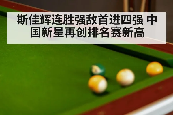 snooker tournament match